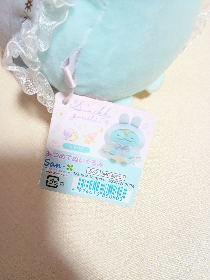 すみっコぐらし あつめてぬいぐるみ うさぎのふしぎなおまじない とかげ　a