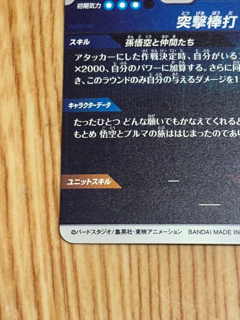 ドラゴンボール ダイバーズ EX2-009 EXR パラレル 孫悟空