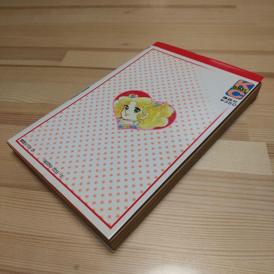 キャンディキャンディ　9巻　初版　黒文字　美品　いがらしゆみこ　水木杏子