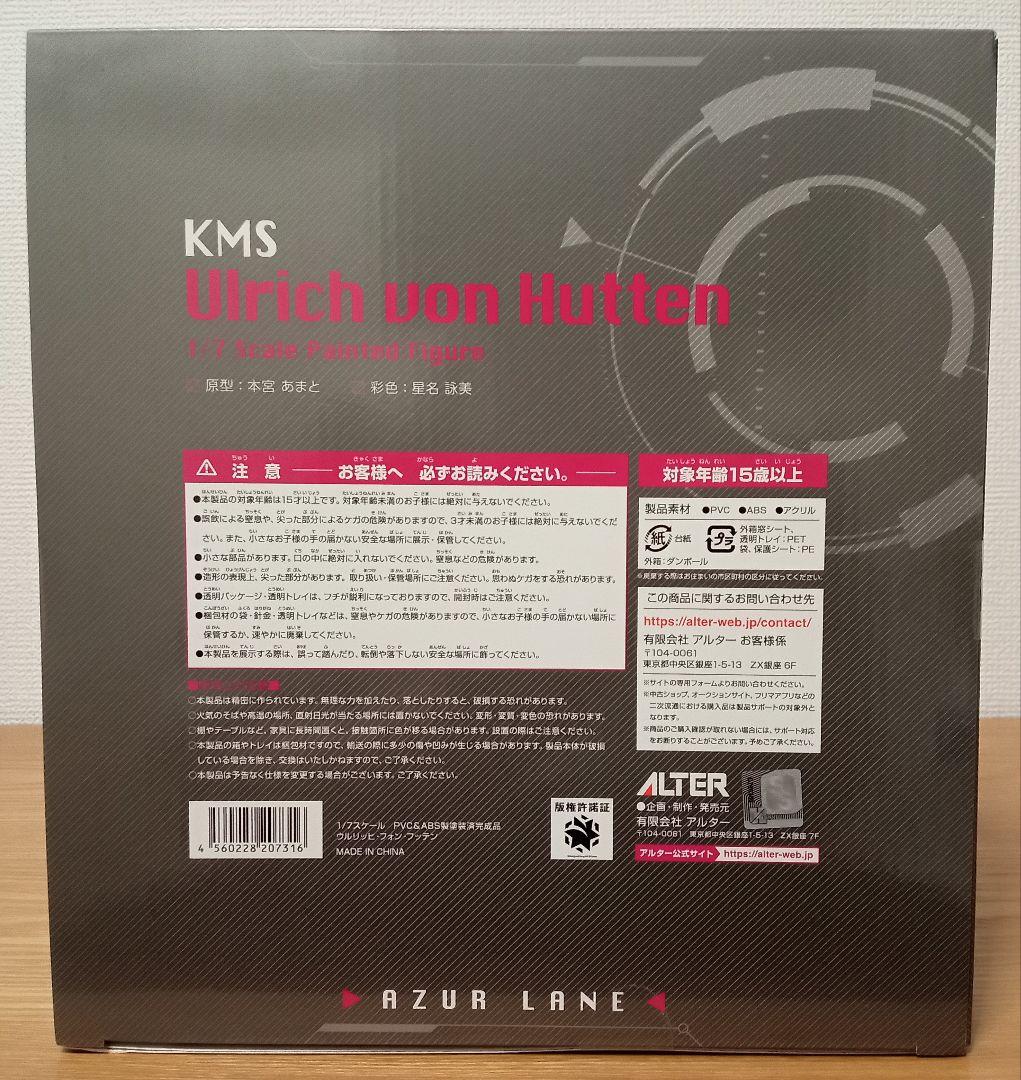 ※開封品【あみあみ限定特典】アズレン ウルリッヒ 完成品フィギュア[アルター]