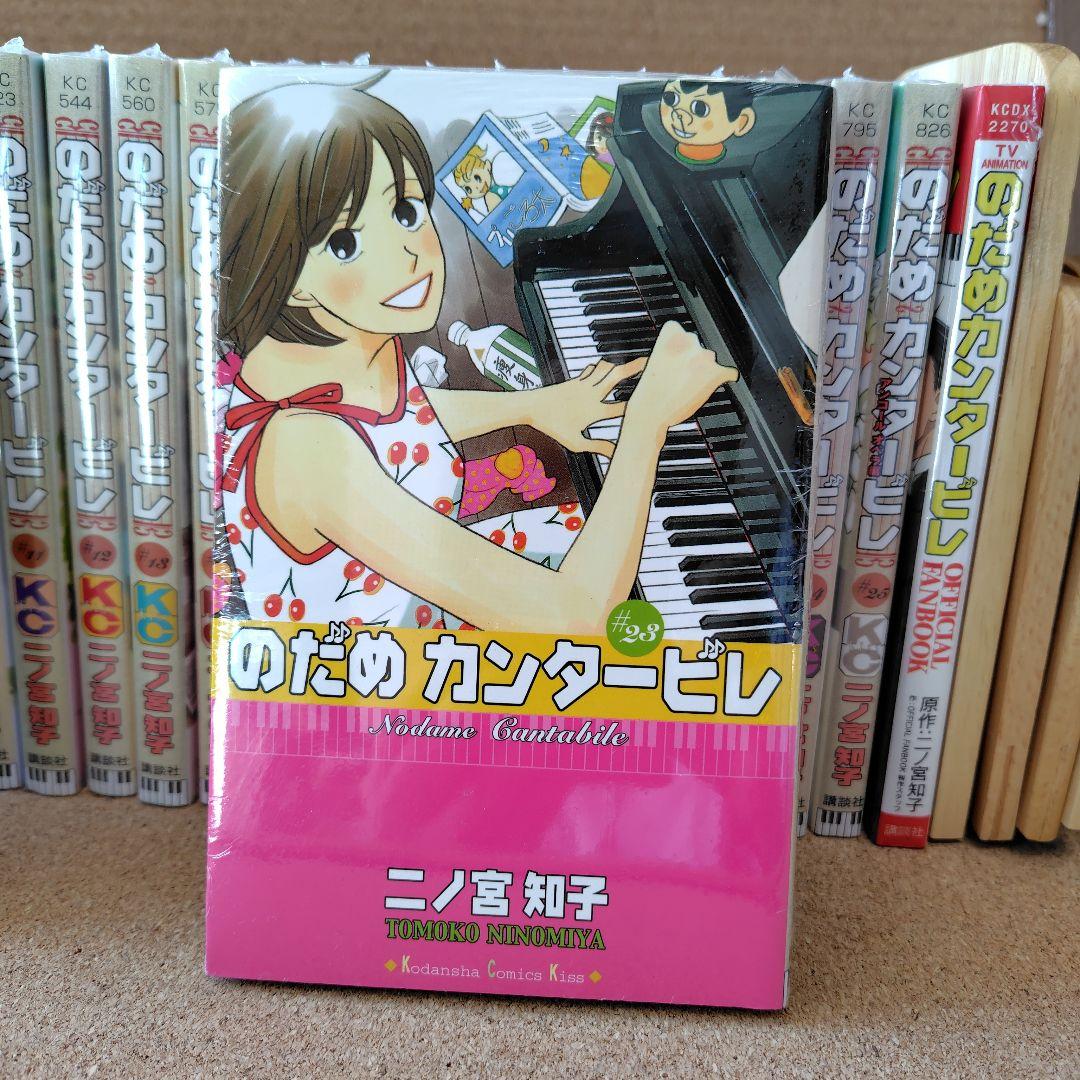 訳あり 2冊以外は新品 のだめカンタービレ 全25巻 全巻 ファンブック 新書判