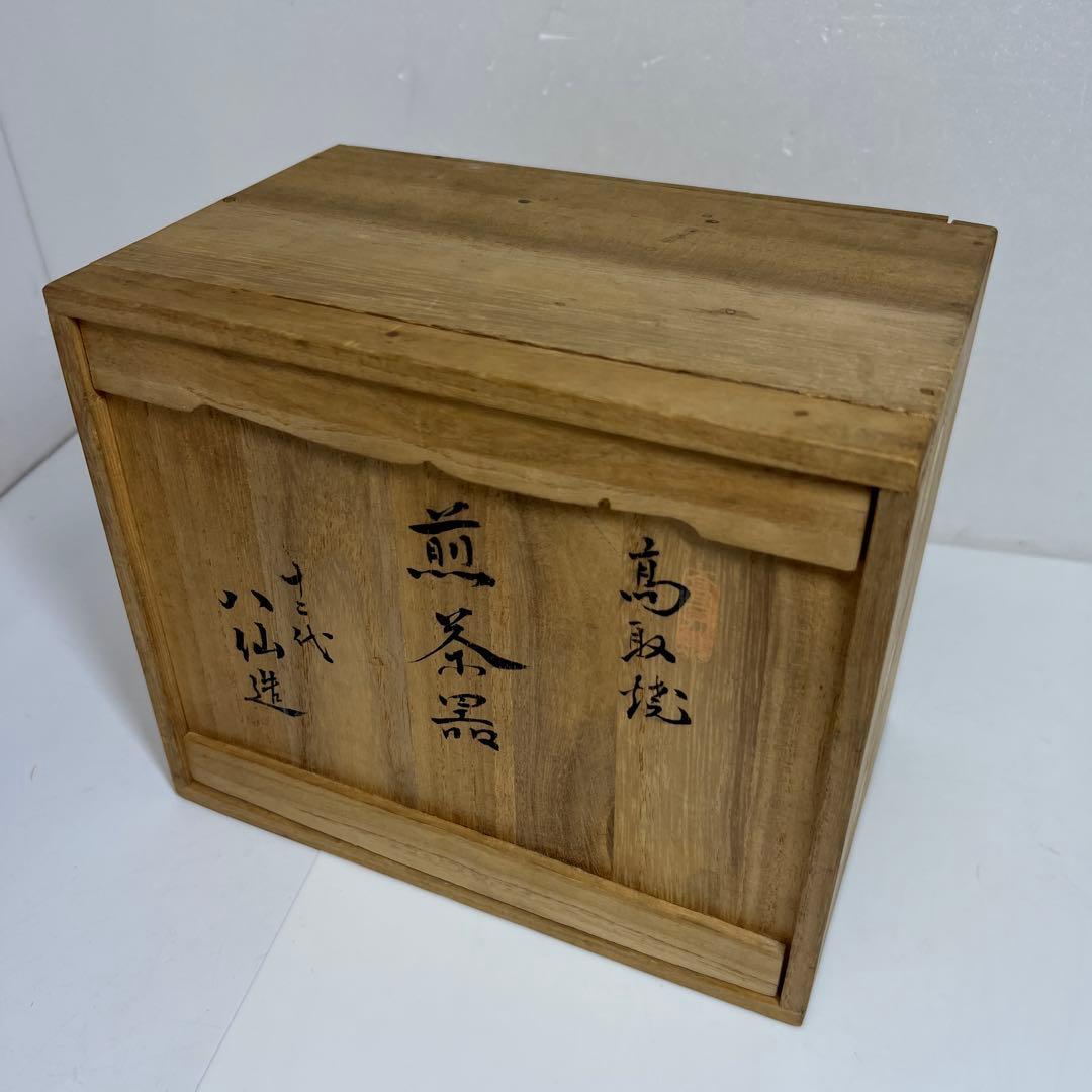 十二代　高取八仙　煎茶器揃　共箱　東Y7-0821①タサオ