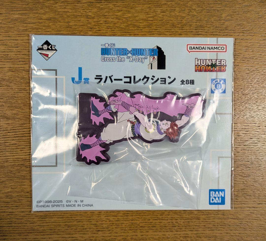 ハンターハンター　一番くじ　ヒソカのおもちゃ箱 ミニマスコット