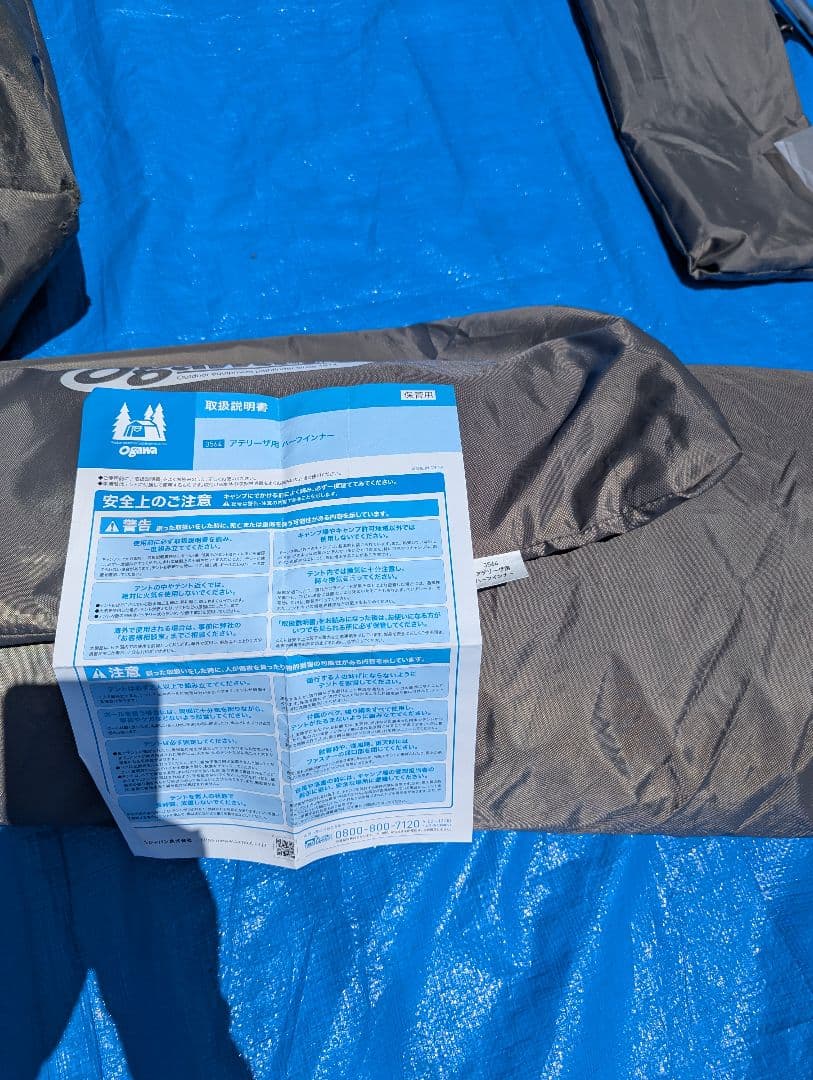 希少　オガワ　アテリーザ　本体＋インナーテント＋PVCシートフルセット美品