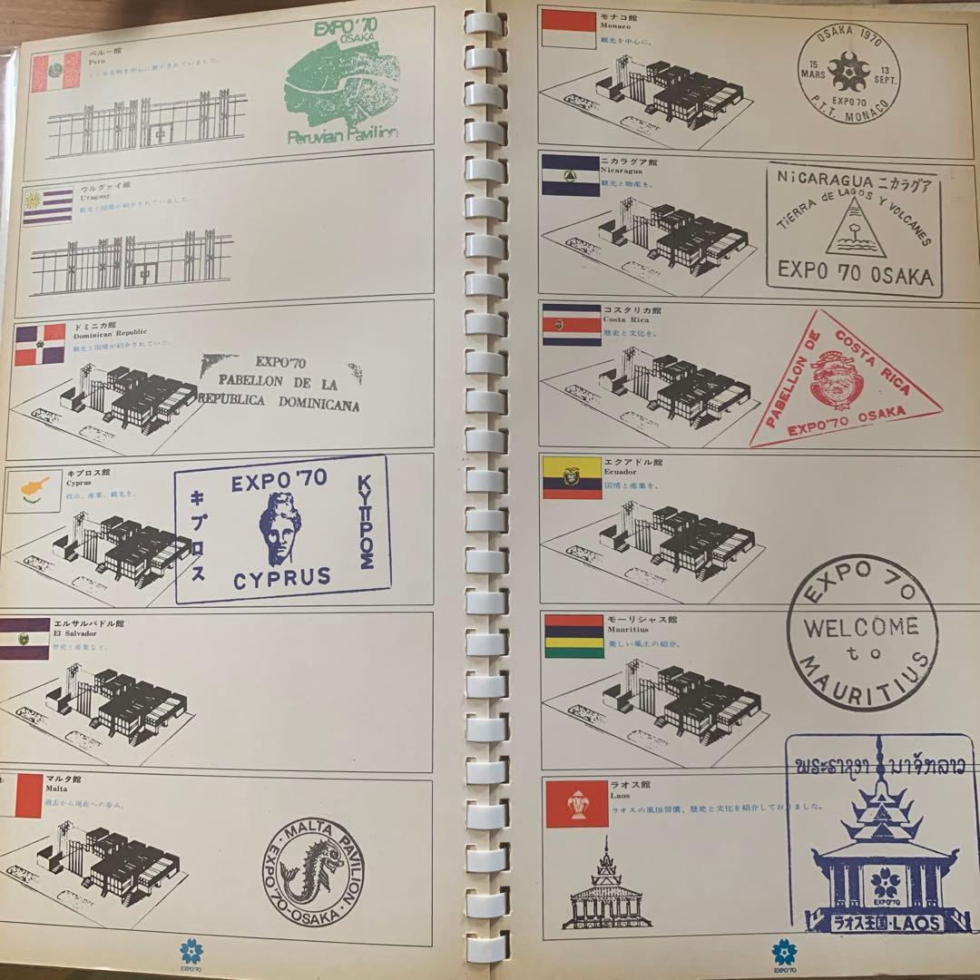 EXPO'70万国博記念スタンプ集
