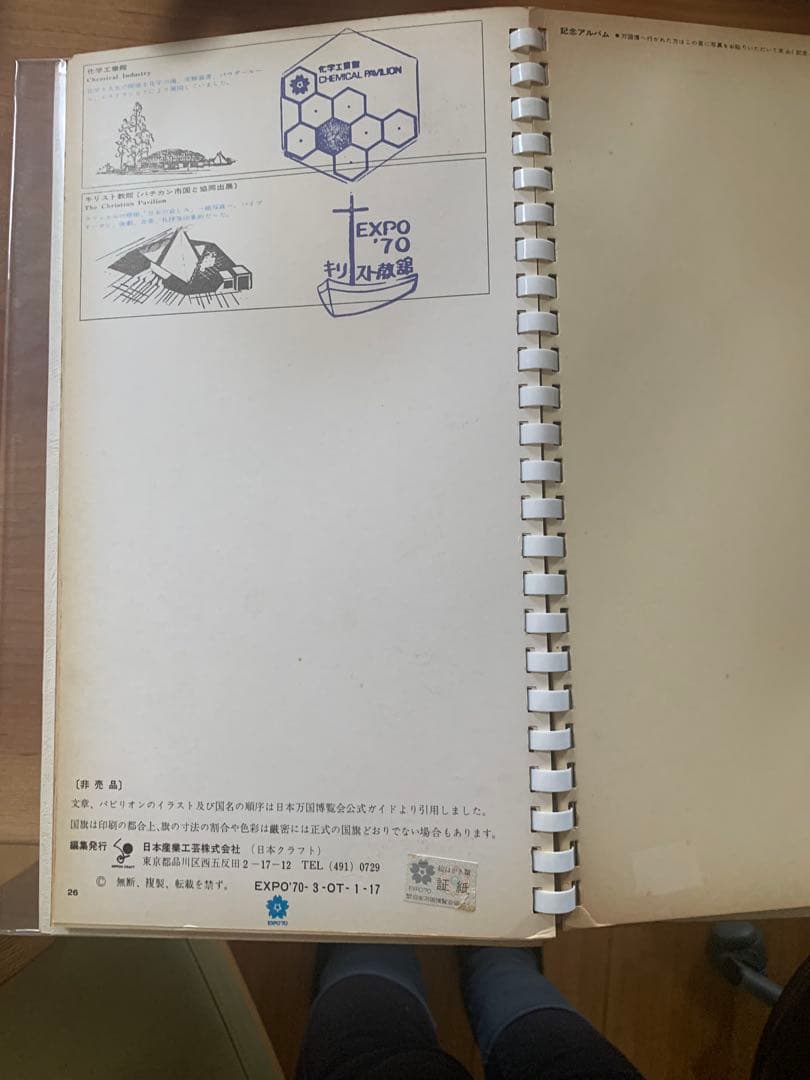 EXPO'70万国博記念スタンプ集