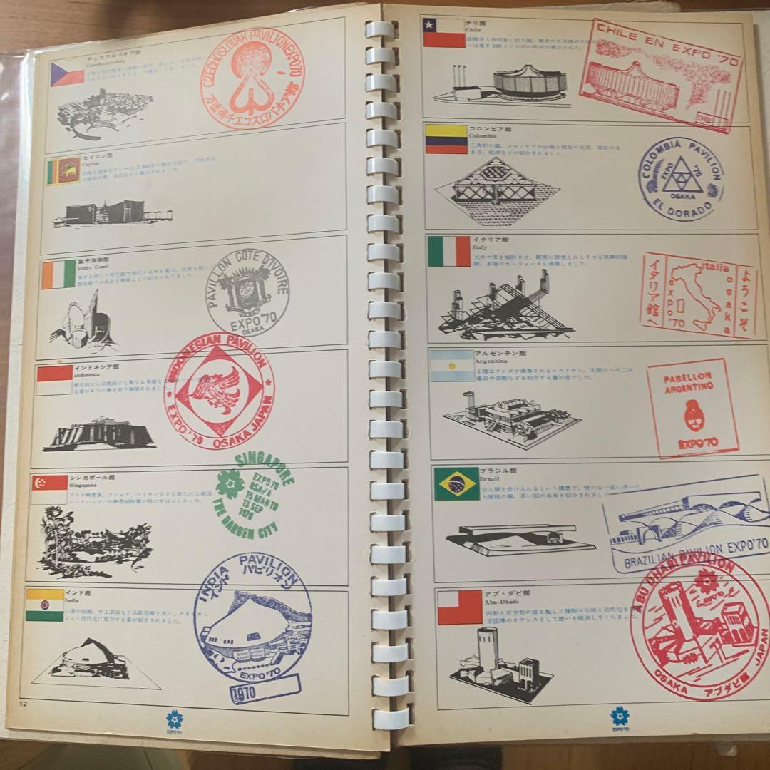 EXPO'70万国博記念スタンプ集
