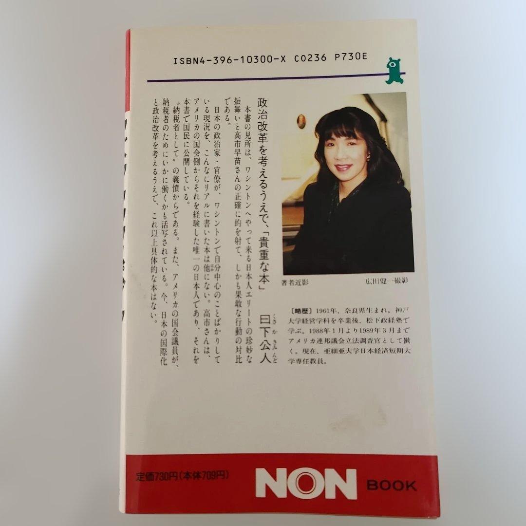 アズ・ア・タックスペイヤー 高市早苗 祥伝社平成元年(1989年)初版発行