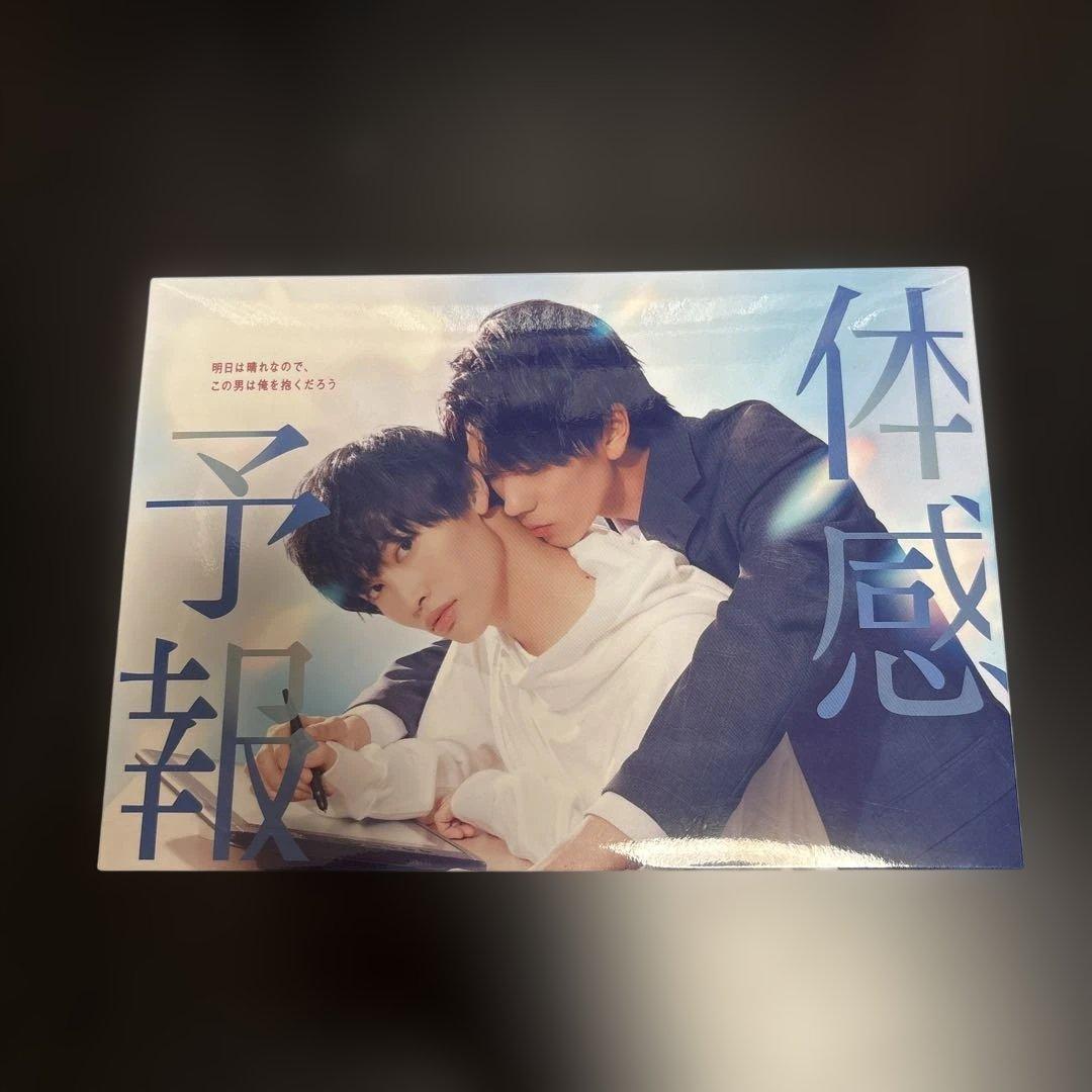 体感予報 DVD-BOX