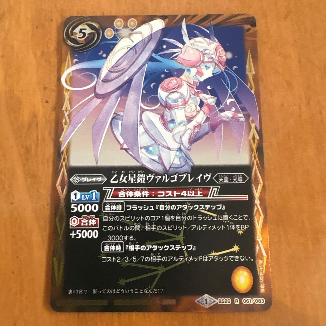 乙女星鎧ヴァルゴプレイヴ 2枚セット