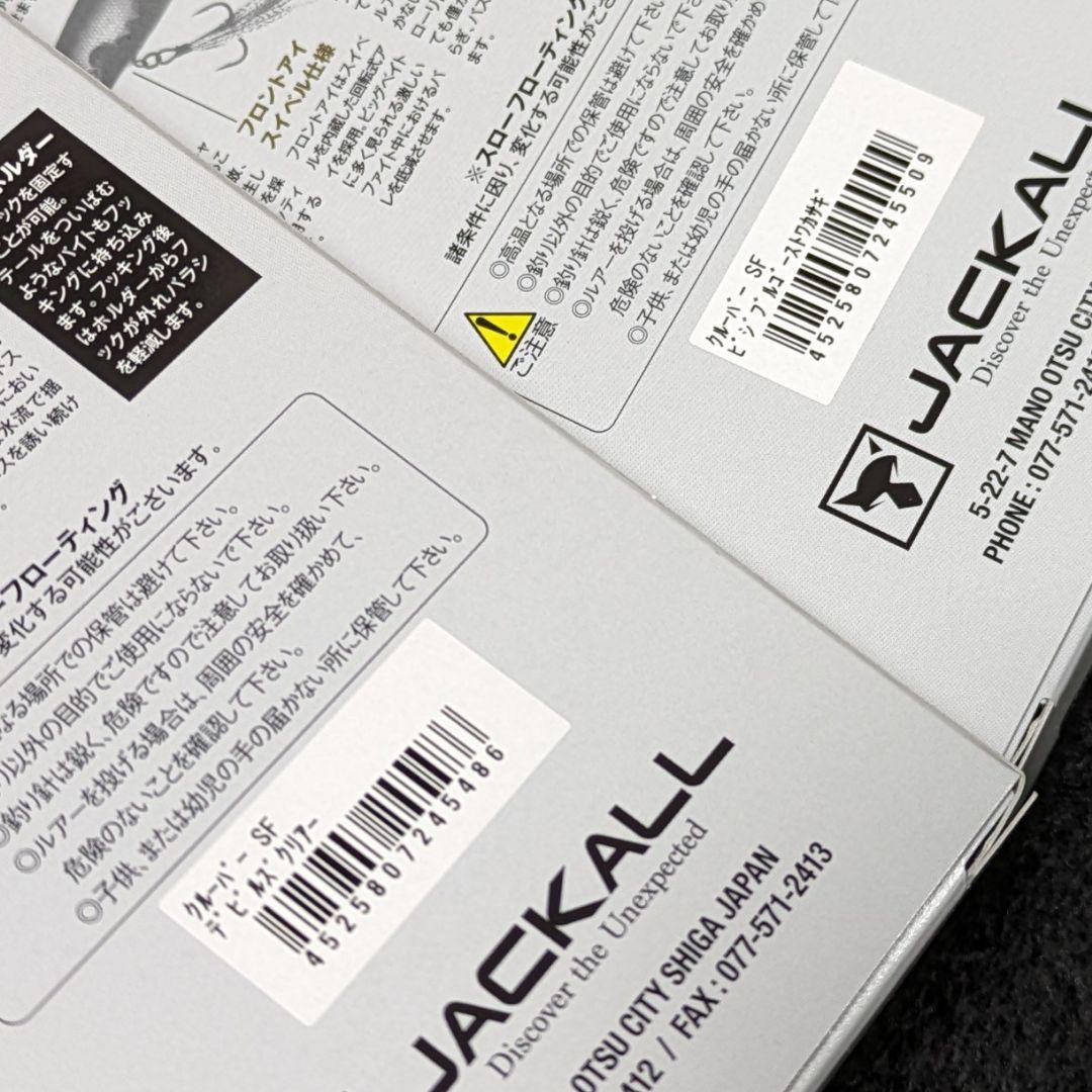 クルーバーSF★ジャッカル★デビルズクリアー+ビジブルゴーストワカサギ