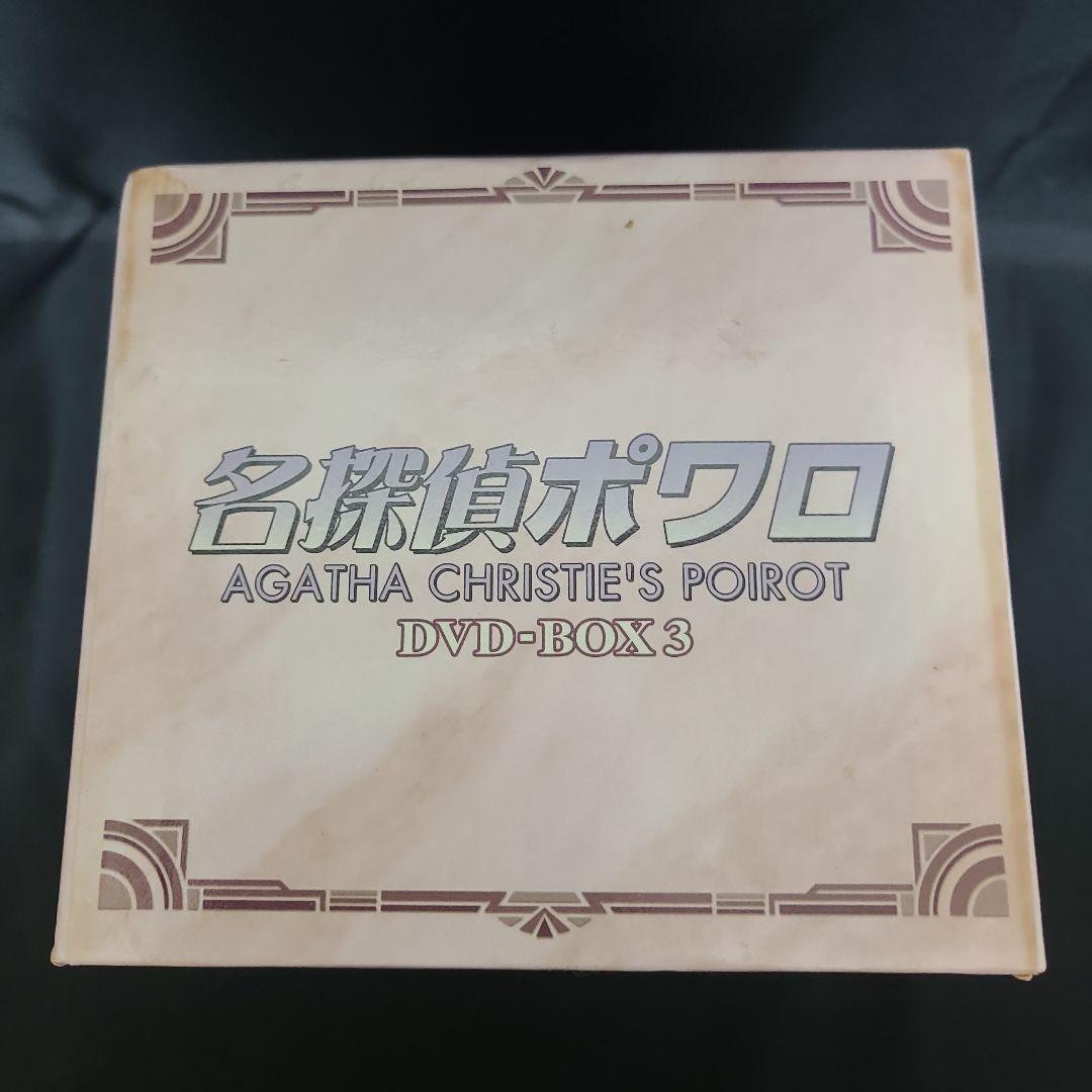 名探偵ポワロ DVD-BOX1.BOX2.BOX3　3BOXまとめ