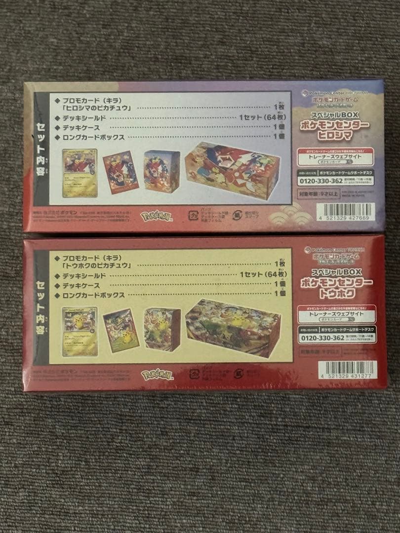 ポケモンカードゲーム スペシャルBOX ヒロシマ　トウホク　セット
