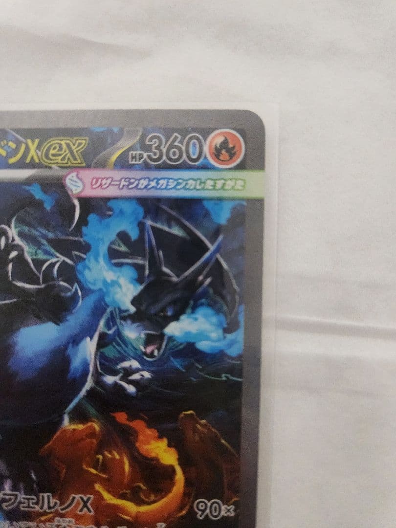 こ*ま様 メガリザードンex SAR インフェルノX