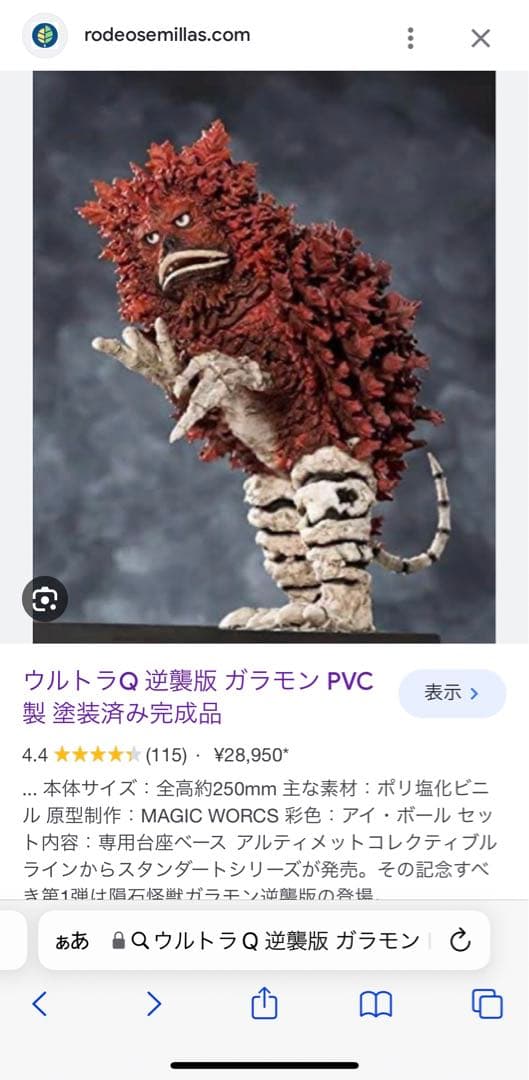 ウルトラQ 逆襲版 ガラモン PVC製 塗装済み完成品 【一部破損大幅値引き中】
