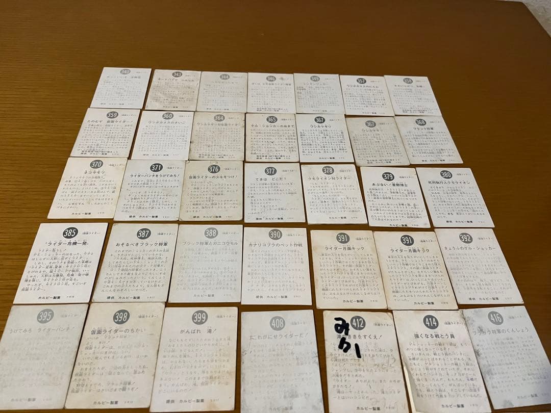 カルビー 仮面ライダーカード まとめ売り