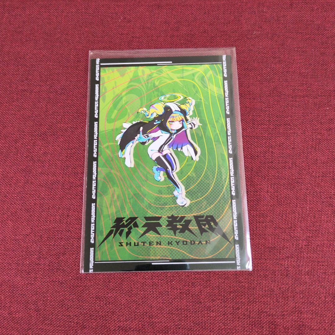 【缶バッジ/ポストカード】終天教団