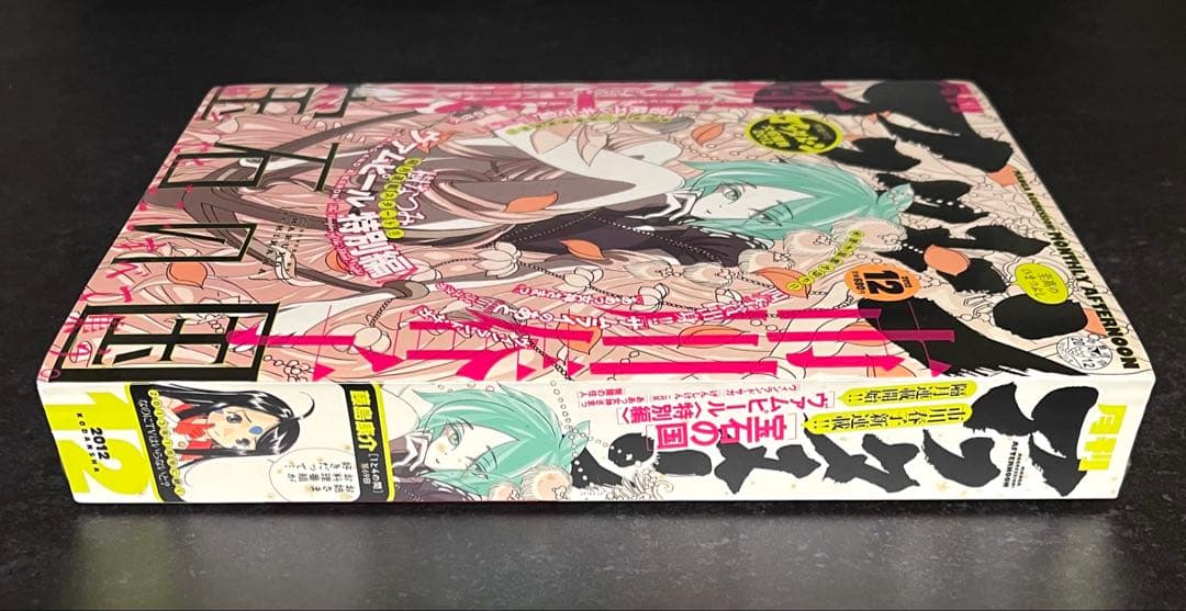 ●月刊アフタヌーン 2012年 12月号 ●新連載 宝石の国 市川春子