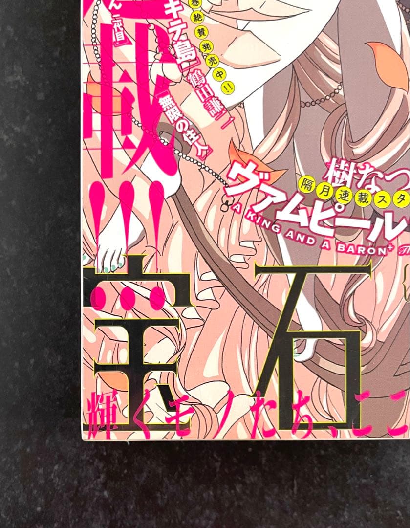 ●月刊アフタヌーン 2012年 12月号 ●新連載 宝石の国 市川春子