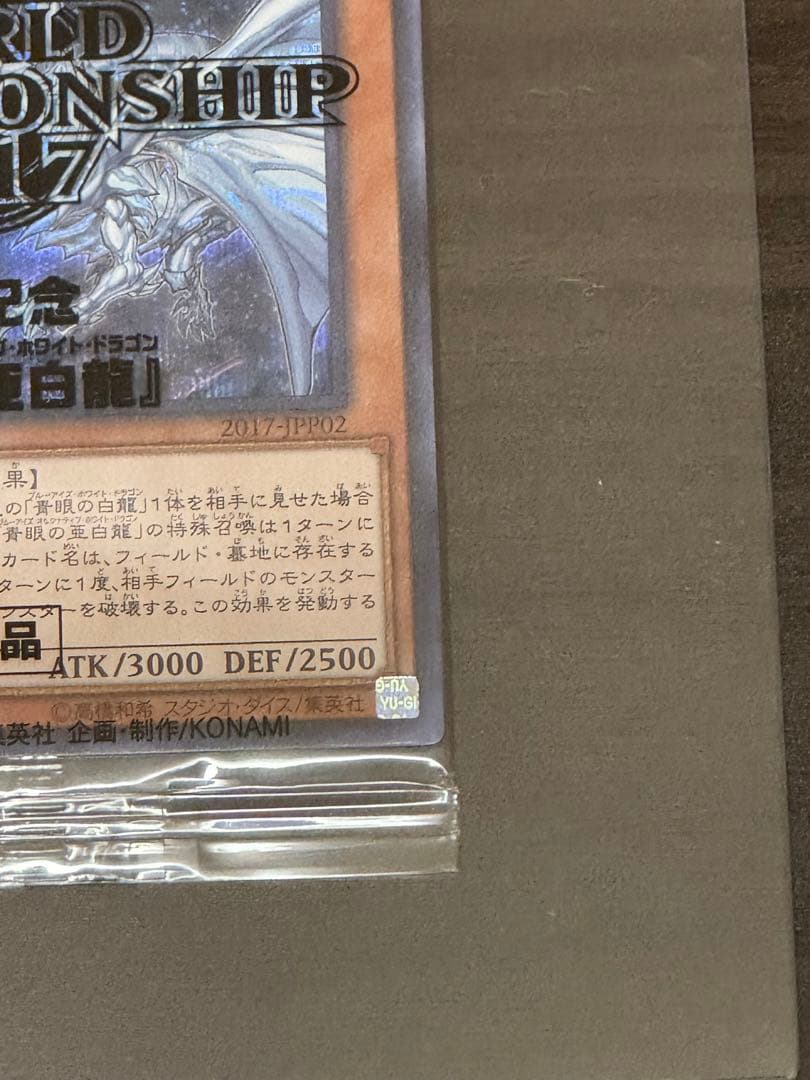 ［51］遊戯王　WCS2017 封筒セット＋リーフレット【カード3点未開封】