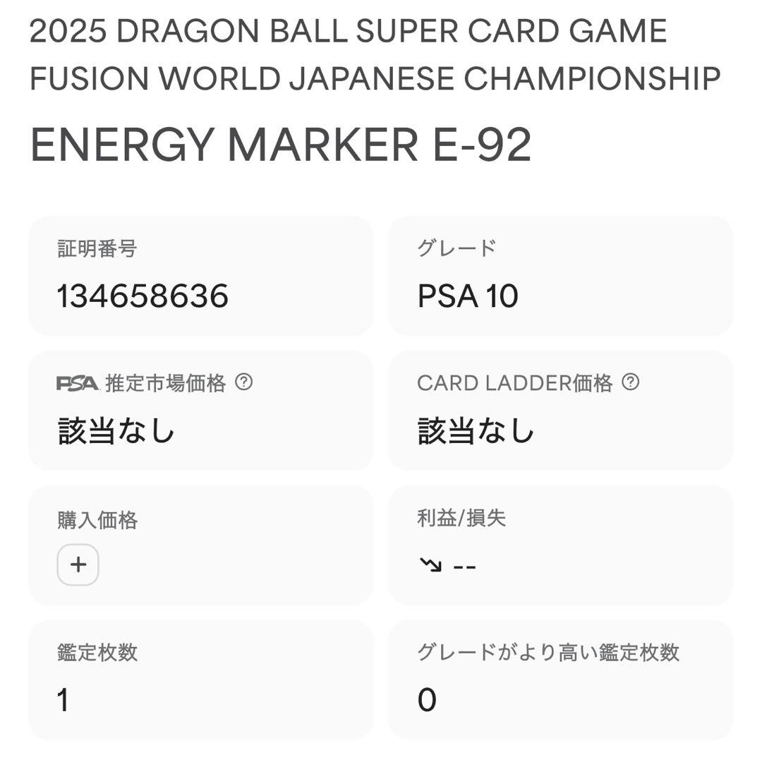 【世界初連番PSA10】チャンピオンシップ エナジーマーカー 孫悟空 プロモ