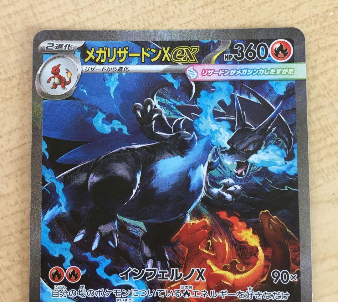 【さこまる】メガリザードンx ex sar