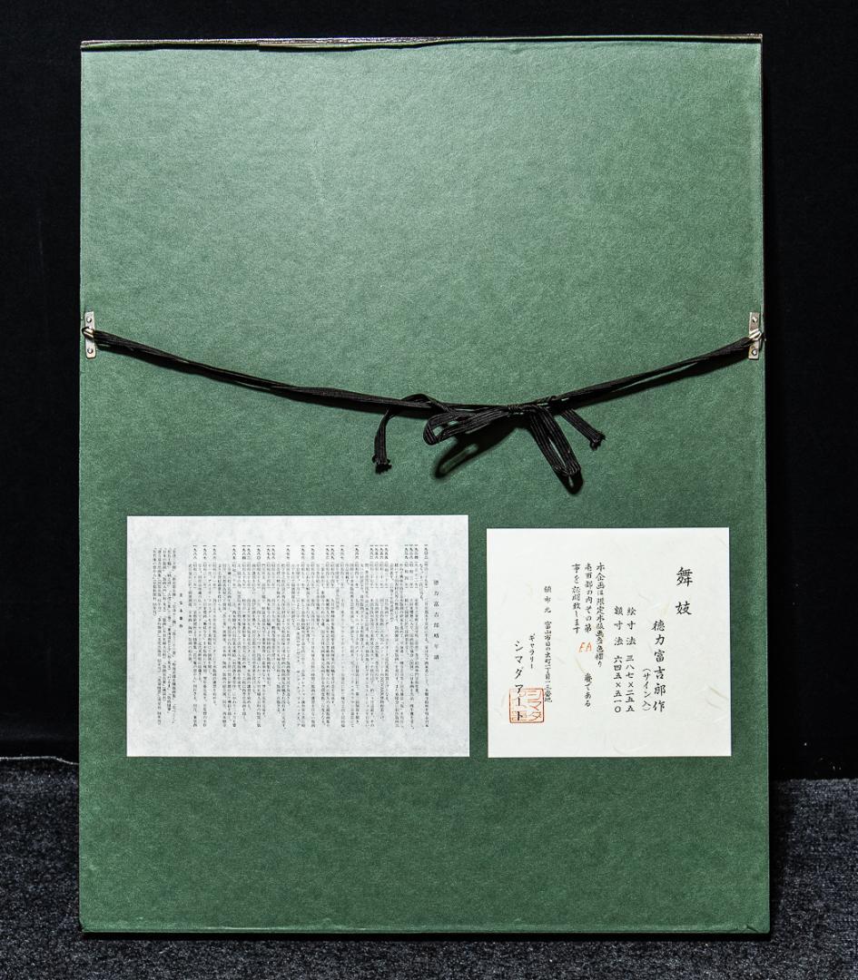 徳力富吉郎「舞妓」　木版画　ed. EP　昭和11年　サインあり　額装