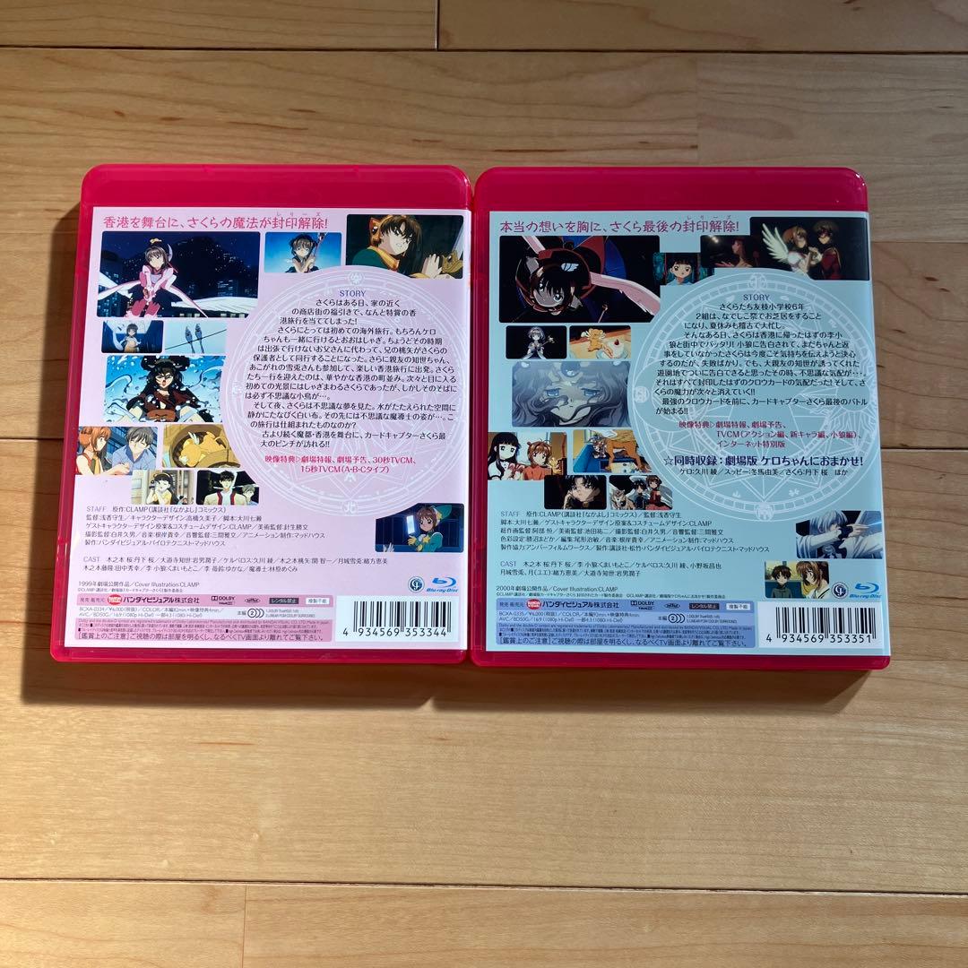 カードキャプターさくら Blu-ray BOX&劇場版2本セット