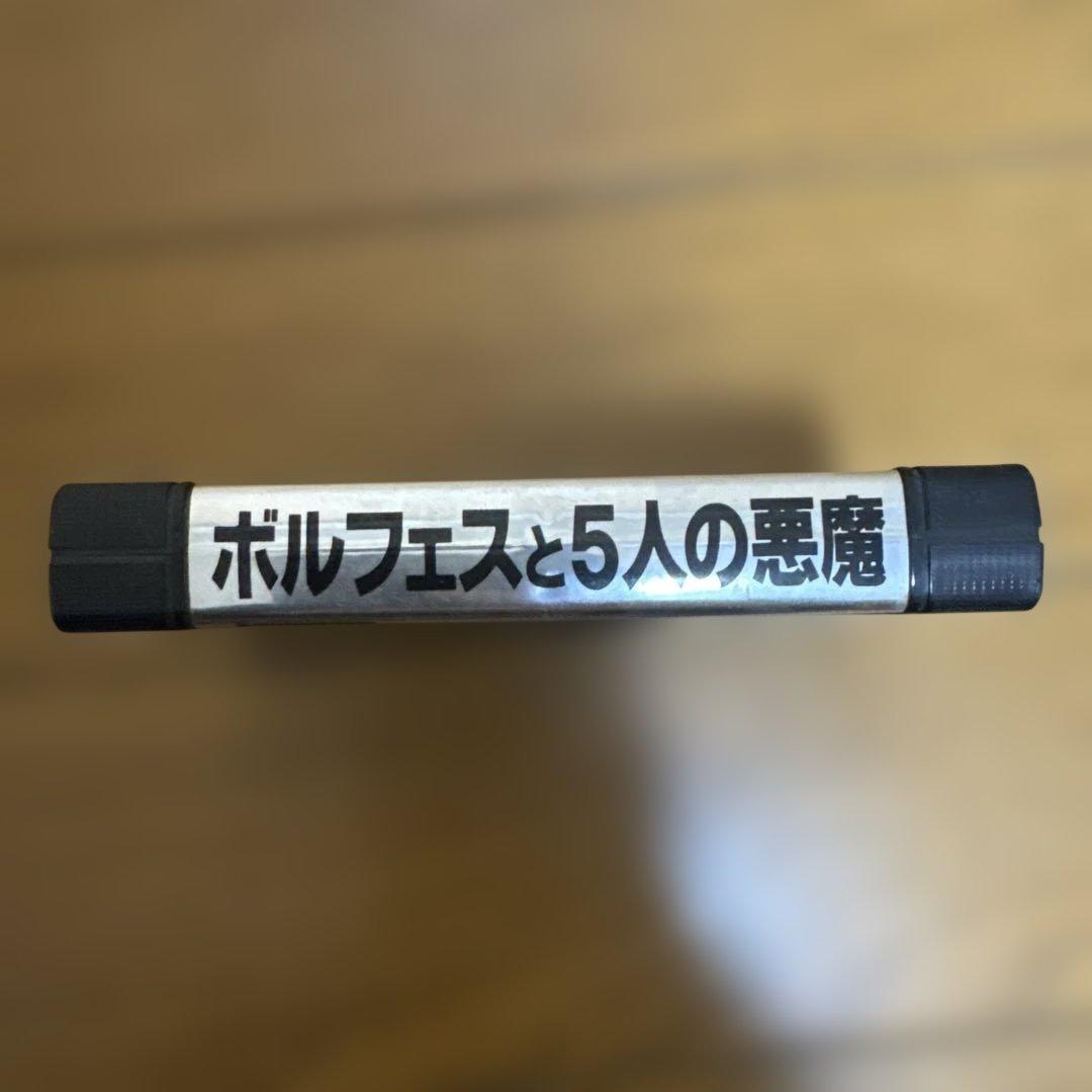 5人の悪魔 MSX/MSX2