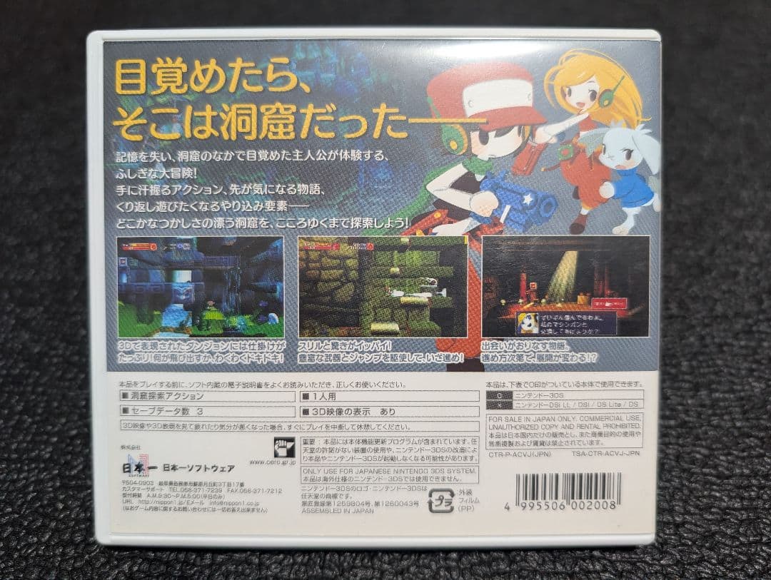Cave Story 3D 洞窟物語 ニンテンドー 3DS