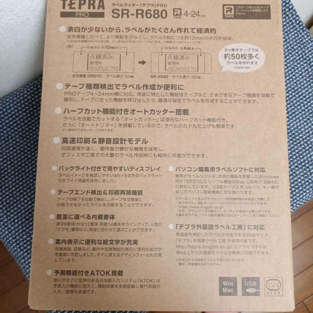 テプラKING JIM SR-R680 新品未使用