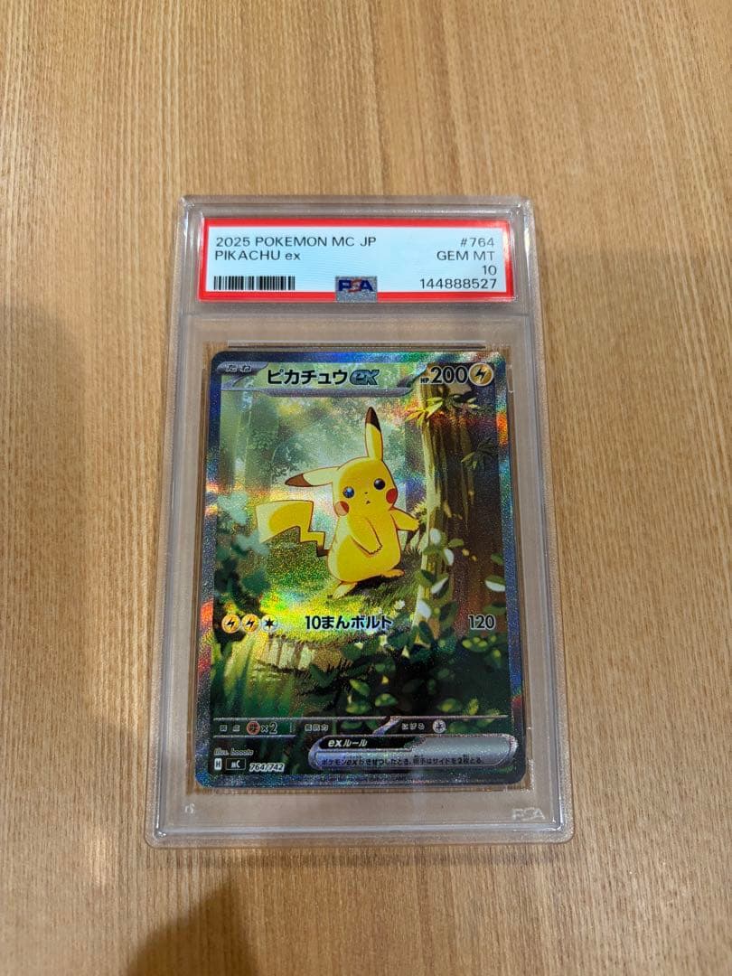 【psa10】2025 ポケモン スタートデッキ　ピカチュウ ex sar