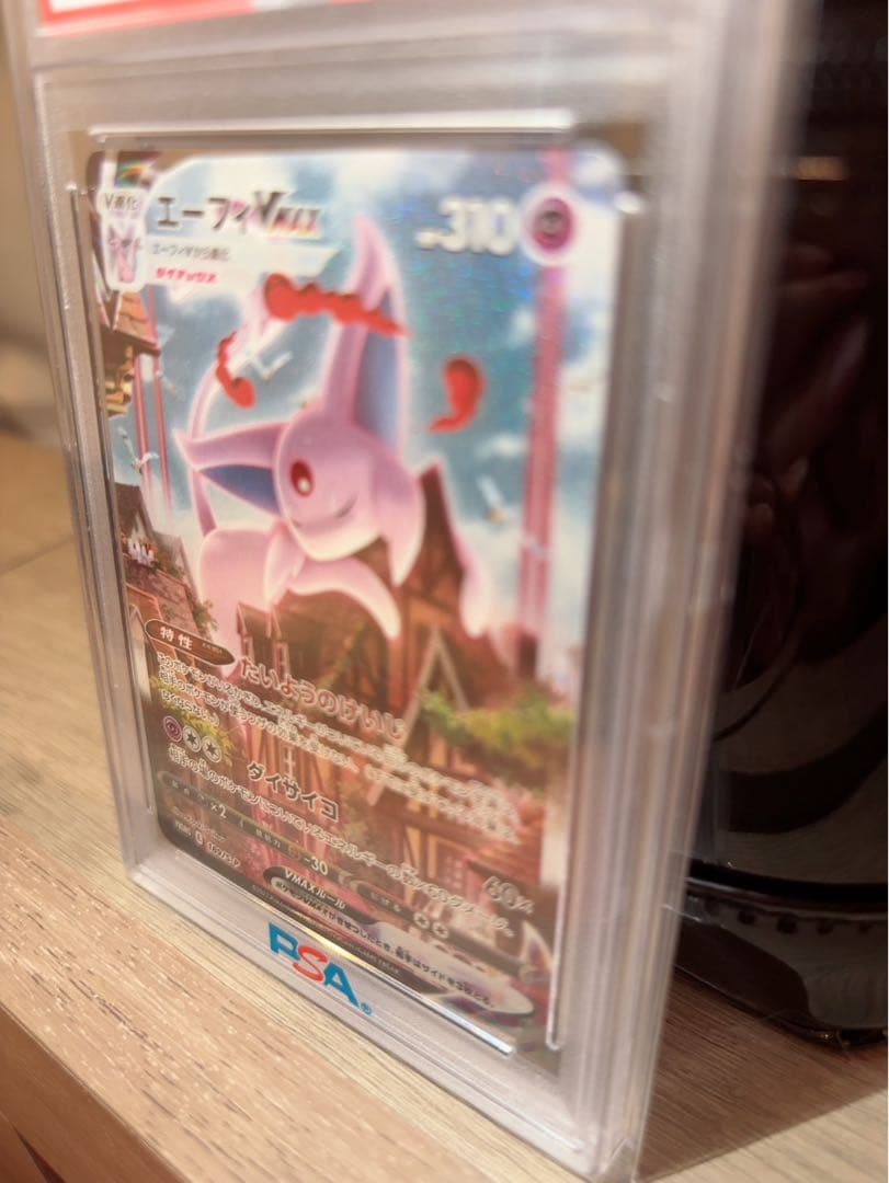 ポケモンカード　エーフィVMAX PSA10