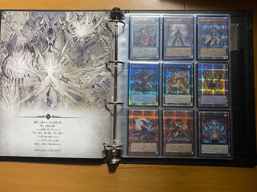 遊戯王　白の物語コンプリートファイル　全２０２枚　　　二重スリーブファイリング済