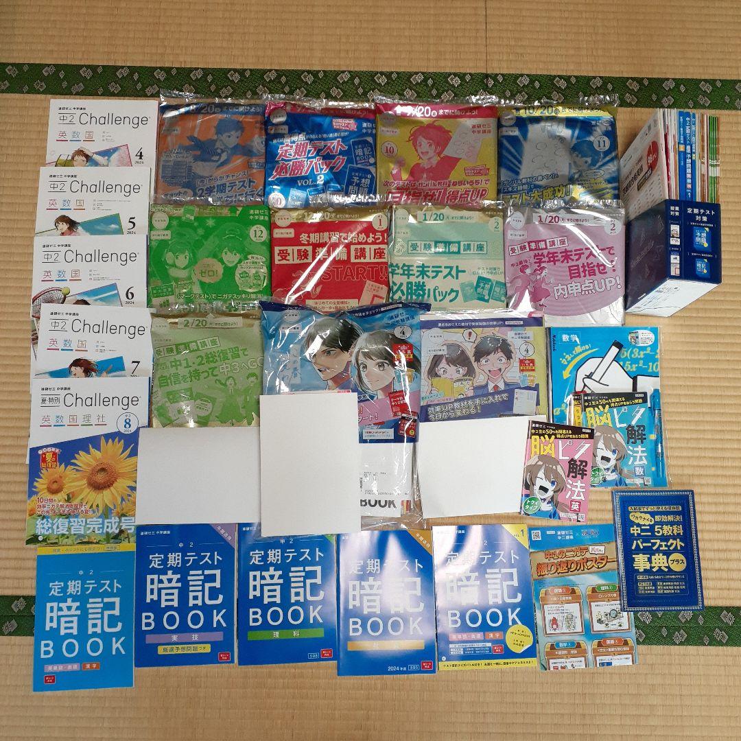 進研ゼミ中学講座　中２　中３　2024 2025