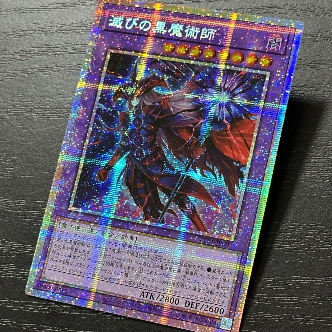 遊戯王 滅びの黒魔術師 プリズマ