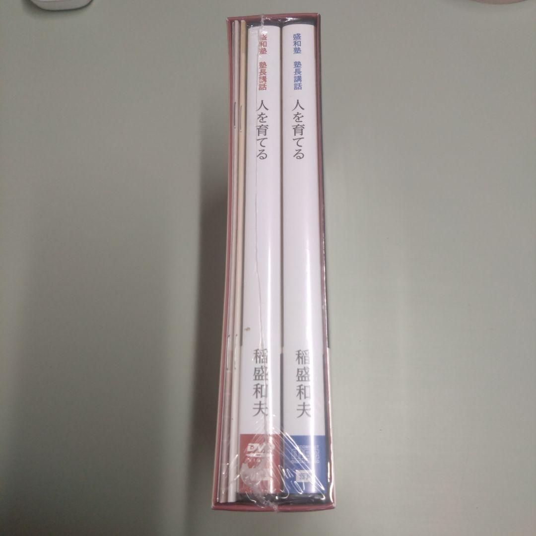 新品　稲盛和夫　人を育てる　DVD＋CD