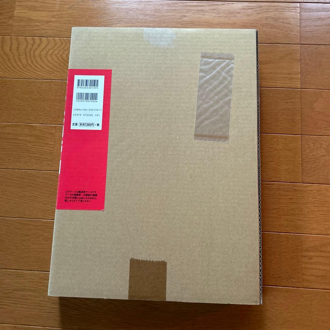 あしたのジョー　100年保存複製原画集