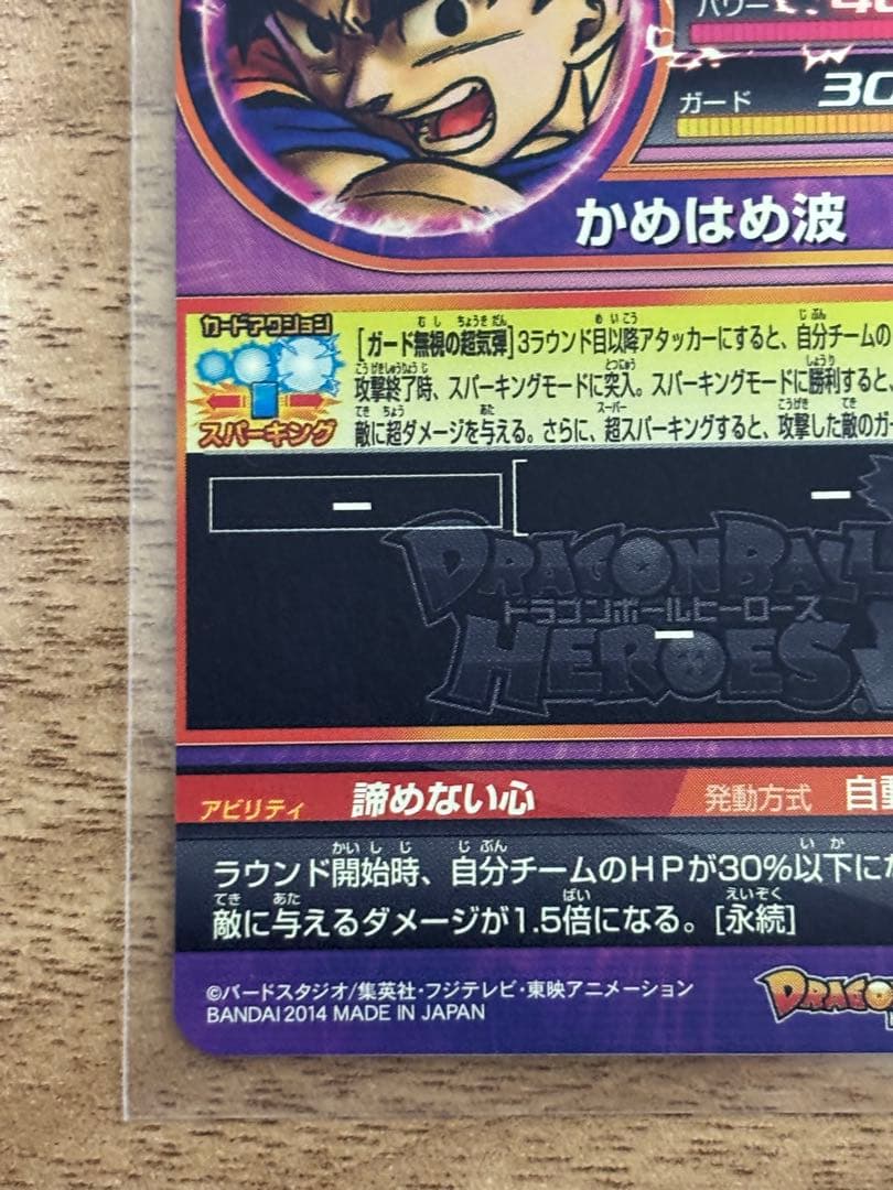 ドラゴンボールヒーローズ　JPB-42孫悟空