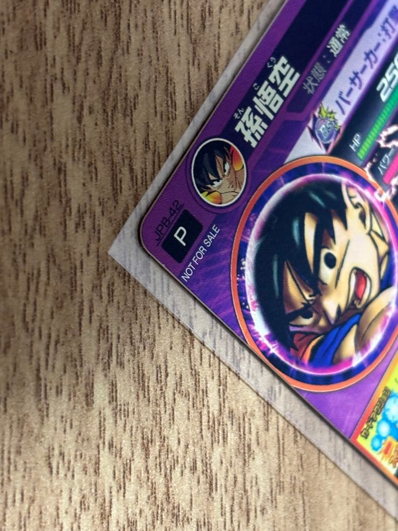 ドラゴンボールヒーローズ　JPB-42孫悟空