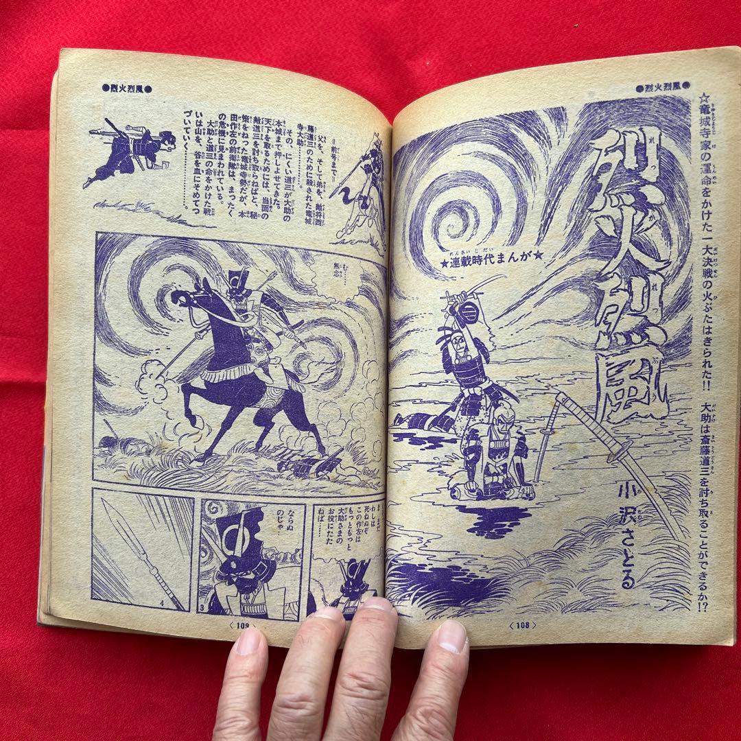 冒険王1964年3月号 付録3冊