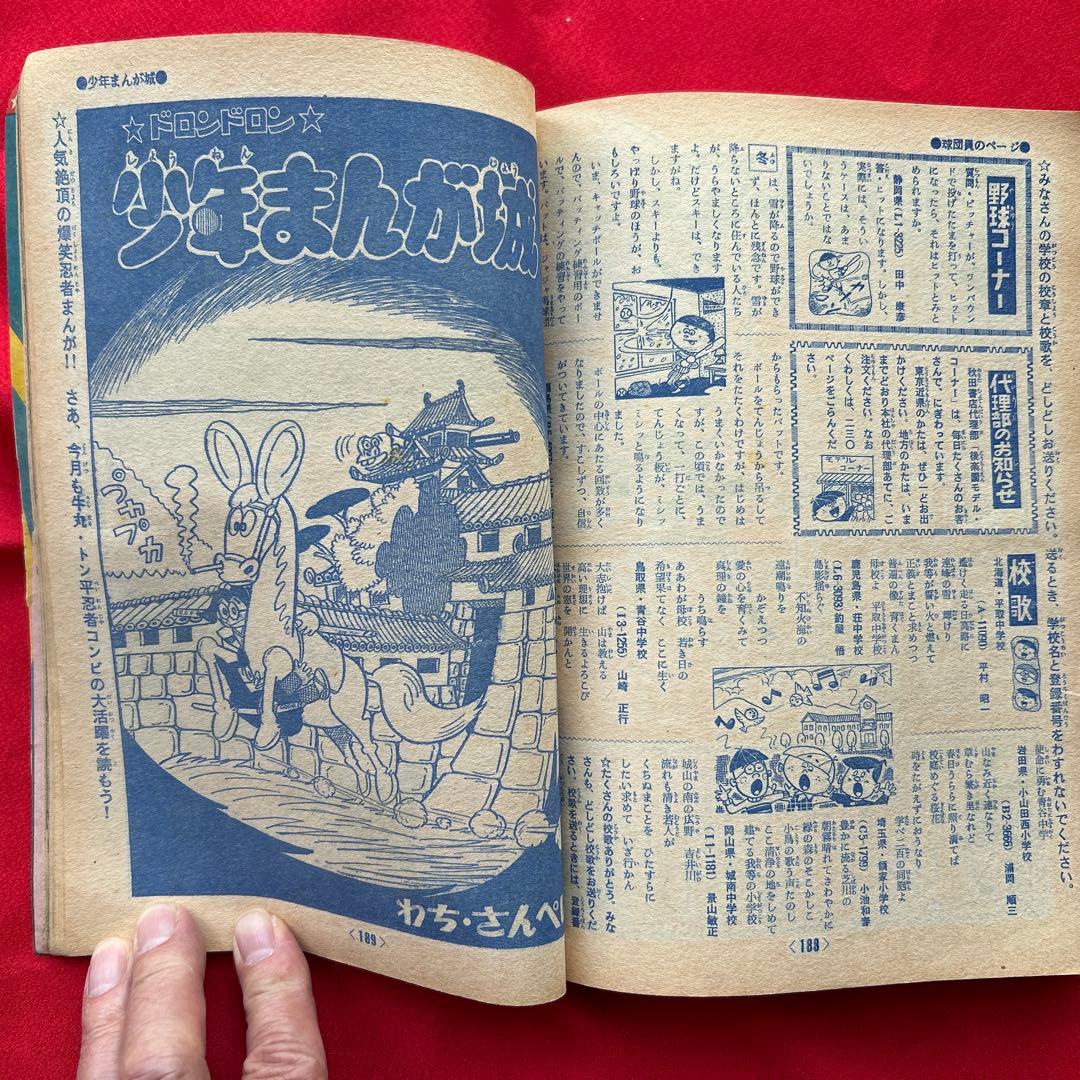 冒険王1964年3月号 付録3冊