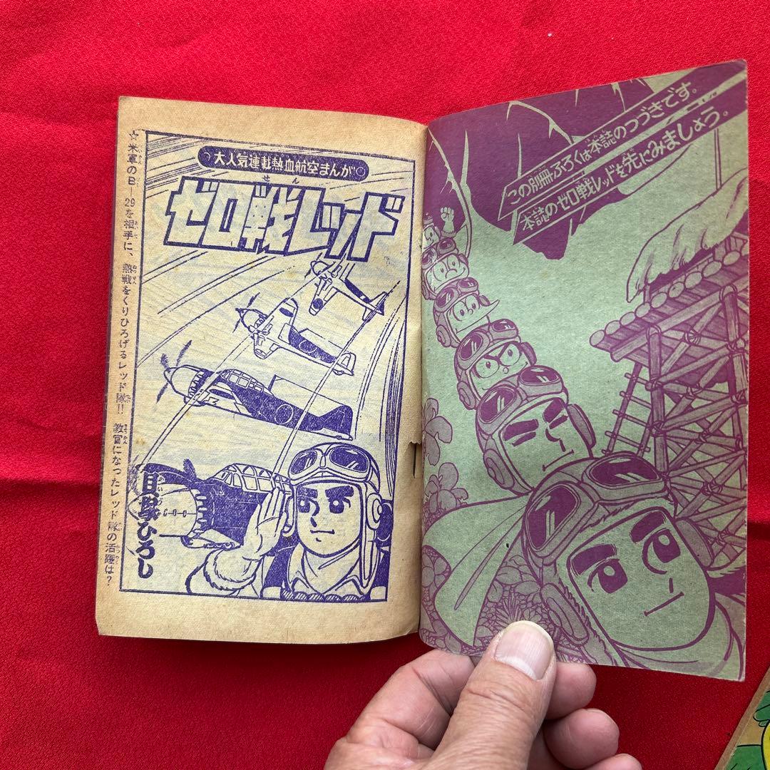 冒険王1964年3月号 付録3冊