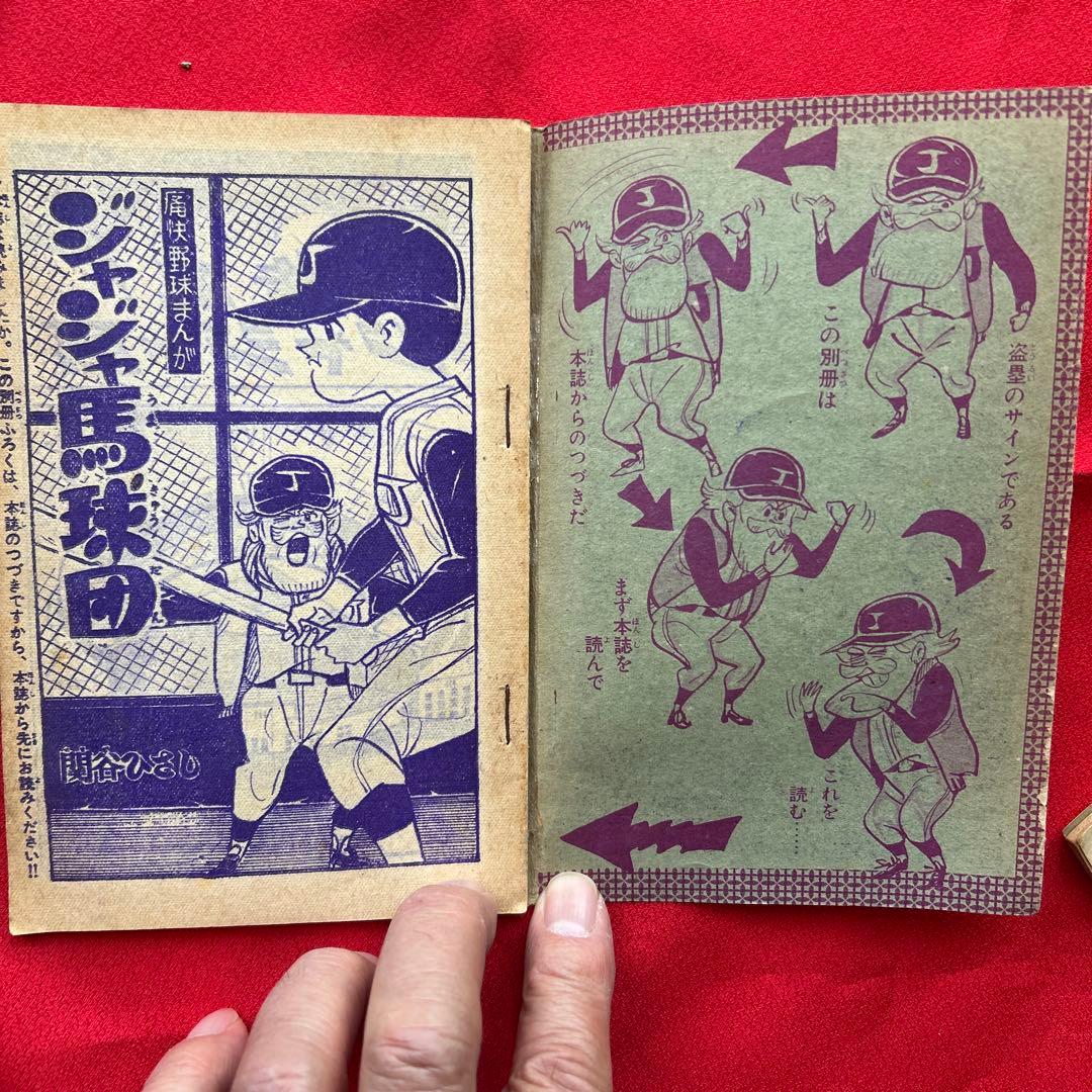 冒険王1964年3月号 付録3冊