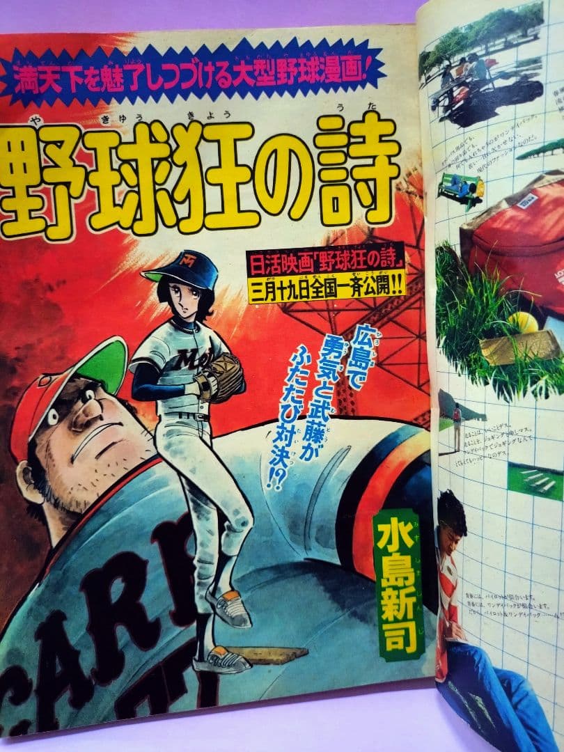 木之内みどり 直筆サイン色紙 & 週刊少年マガジン 1977年 13号