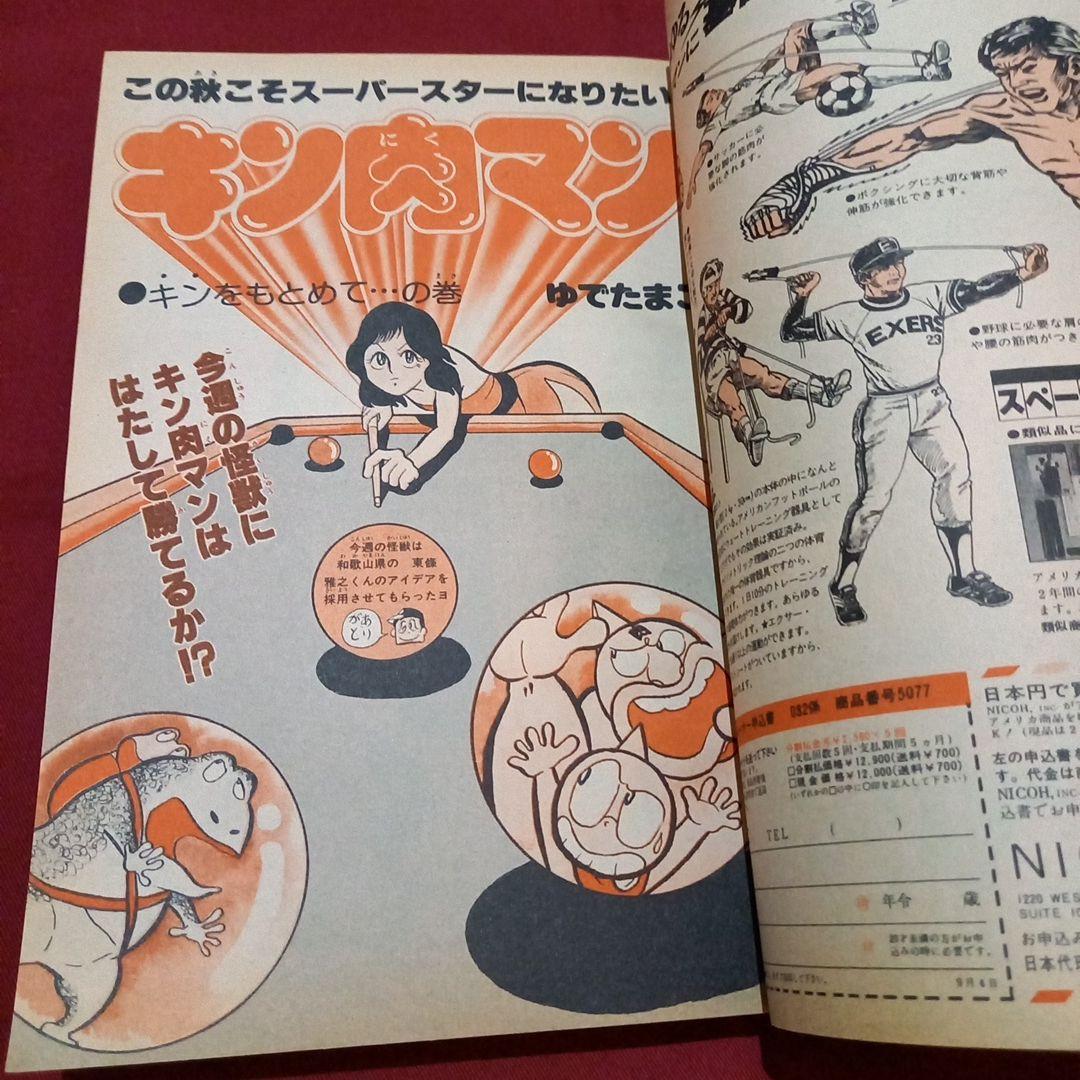 【当時物美品】週刊 少年 ジャンプ 1979年40号 漫画 アニメ