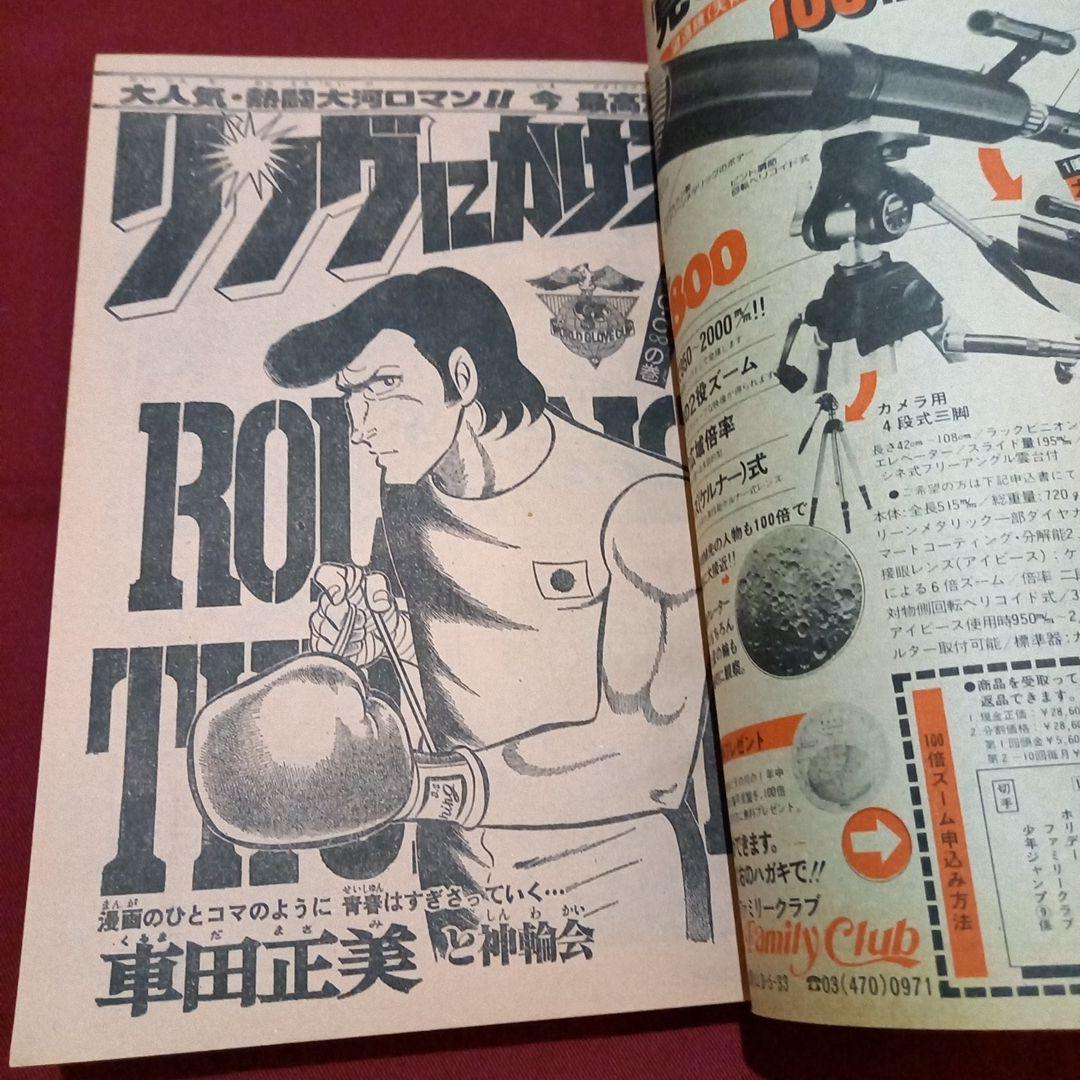 【当時物美品】週刊 少年 ジャンプ 1979年40号 漫画 アニメ