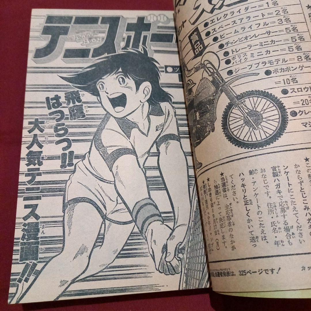 【当時物美品】週刊 少年 ジャンプ 1979年40号 漫画 アニメ