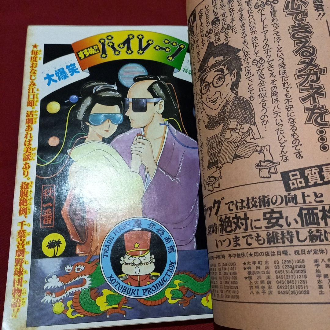 【当時物美品】週刊 少年 ジャンプ 1979年40号 漫画 アニメ