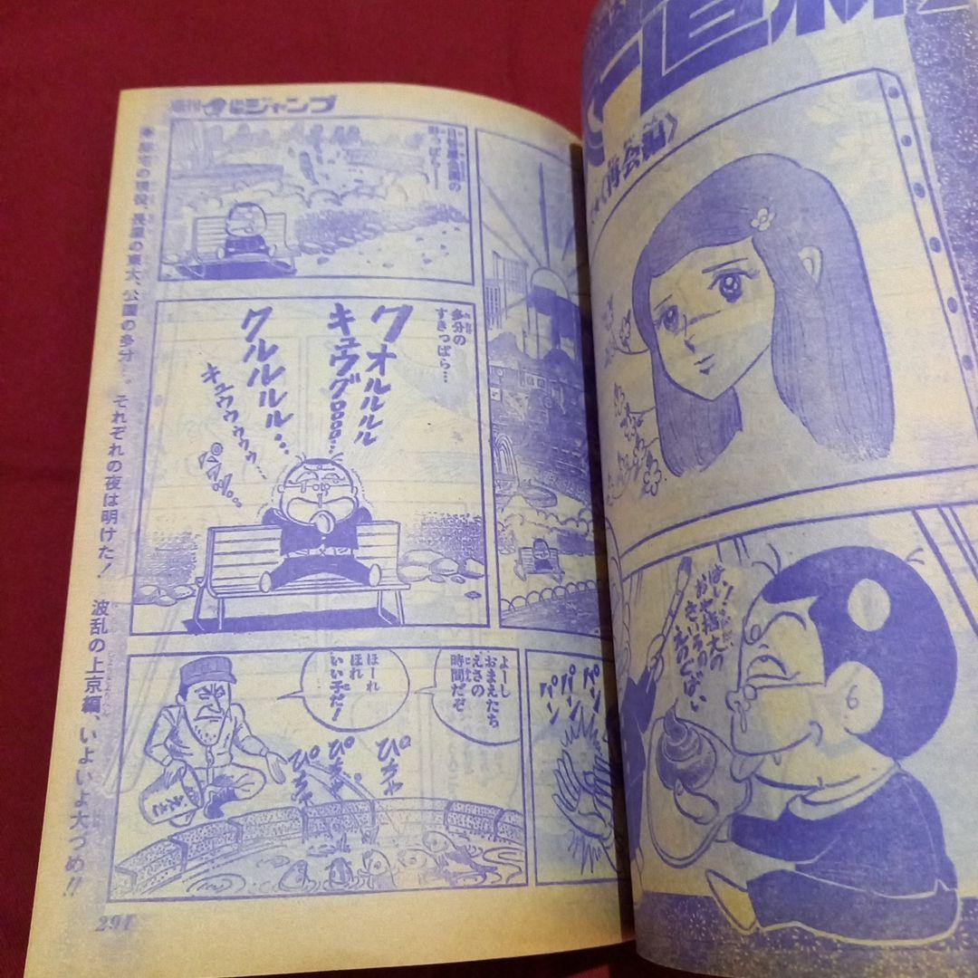 【当時物美品】週刊 少年 ジャンプ 1979年40号 漫画 アニメ